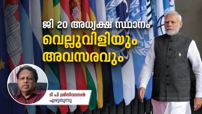 ശരിയായ രാജ്യവും തലവനും സ്ഥലവും, എല്ലാം ഒത്തിണങ്ങിയ സമയമോ? ജി 20 അധ്യക്ഷസ്ഥാനത്ത് ഇന്ത്യ എത്തുമ്പോൾ, അറിയേണ്ടത്