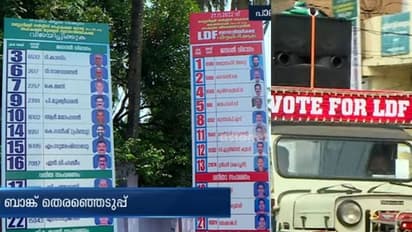 സഹകരണ ബാങ്ക് തെരഞ്ഞെടുപ്പിൽ പരസ്പ്പരം പോരടിച്ച് സിപിഎമ്മും ജനതാദൾ എസും