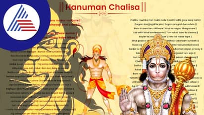 Hanuman Chalisa ಪಠಿಸುವಾಗ ತಪ್ಪಿಯೂ ಈ ತಪ್ಪುಗಳನ್ನು ಮಾಡಬೇಡಿ!