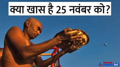 Pitru Dosh Upay: 25 नवंबर को पितृ दोष शांति के लिए शुभ योग, ये उपाय दूर करेंगे आपकी परेशानियां 