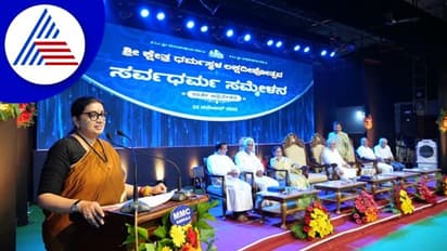 Dharmasthala Laksha Deepotsava: ಧಾರ್ಮಿಕ ಮೌಲ್ಯಗಳಿಂದ ಅಭಿವೃದ್ಧಿ ಸಾಧ್ಯ; ಸ್ಮೃತಿ ಇರಾನಿ