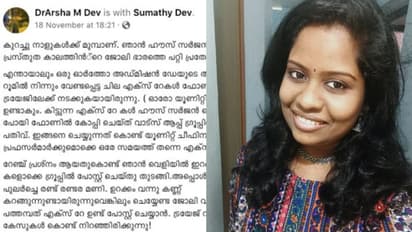 'ഈ രാത്രി നിനക്ക് ഉറക്കം ഇല്ലേ, ആരോടാ ഈ സംസാരം'; രാത്രികളിലെ സദാചാര മെസേജുകളെ കുറിച്ച് ഡോക്ടറുടെ കുറിപ്പ്