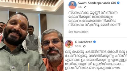 കെ സുരേന്ദ്രനൊപ്പമുള്ള സെല്‍ഫിയുമായി  സ്വാമി സന്ദീപാനന്ദഗിരി,'ഉദരനിമിത്തം ബഹുകൃതവേഷം' പരിഹസിച്ച്  സുരേന്ദ്രന്‍