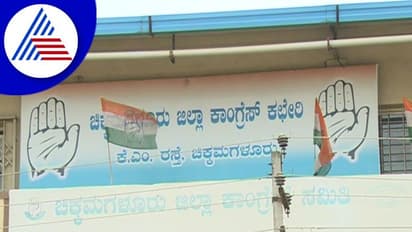 Congress Ticket: ಚಿಕ್ಕಮಗಳೂರು ಜಿಲ್ಲೆಯಲ್ಲಿ ಕಾಂಗ್ರೆಸ್‌ ಟಿಕೆಟ್‌ಗೆ ಭಾರೀ ಕಸರತ್ತು: 33 ಅರ್ಜಿ ಸಲ್ಲಿಕೆ