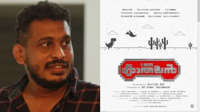 'സൂപ്പര്‍ ശരണ്യ'യ്ക്കു ശേഷം അടുത്ത ചിത്രം പ്രഖ്യാപിച്ച് ​ഗിരീഷ് എ ഡി; 'ഐ ആം കാതലന്‍' വരുന്നു