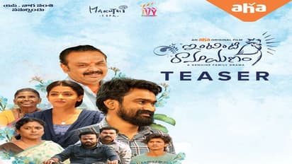 'ఆహా'లో ‘ఇంటింటి రామాయణం’... ఆ మధుర క్షణాలు గుర్తు చేస్తుందంటున్న డైరెక్టర్ మారుతి!