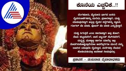 ಕಾಂತಾರ ಎಫೆಕ್ಟ್: ದೈವವನ್ನೇ ಬಂಡವಾಳ ಮಾಡಿಕೊಂಡು ದಂಧೆ! 