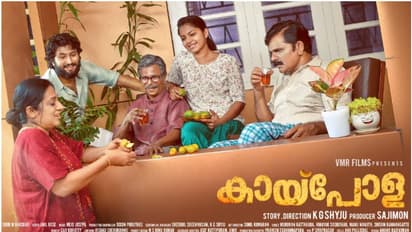 ഞെട്ടിക്കുമോ 'കായ്പോള'? ഇന്ദ്രൻസ് കേന്ദ്രകഥാപാത്രമാകുന്ന ചിത്രം അണിയറയിൽ, കഥ സൂചനയുമായി പുതിയ പോസ്റ്റർ!