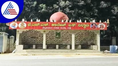 ಮೈಸೂರು: ಗುಂಬಜ್ ಮಾದರಿ ಬಸ್ ಶೆಲ್ಟರ್ ವಿವಾದ ಅಂತ್ಯ, ರಾಮದಾಸ್‌ಗೆ ಪ್ರತಾಪ್‌ ಸಿಂಹ ಧನ್ಯವಾದ