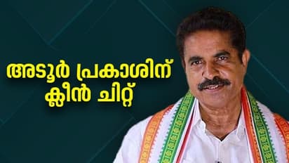സോളാർ പീഡന കേസ്; അടൂർ പ്രകാശിനെ കുറ്റവിമുക്തമാക്കി സിബിഐ, കോടതിയിൽ റിപ്പോർട്ട് നൽകി