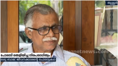 നിരപരാധിത്വത്തിന് മുപ്പത് വര്ഷത്തെ പോരാട്ടം; ഇനിയെങ്കിലും ആനുകൂല്യങ്ങള് തരമെന്ന് കൈകൂപ്പി ഒരു എഴുപതുകാരന്