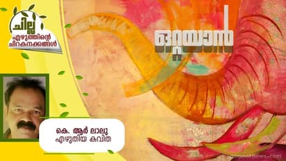 Malayalam Poem : ഒറ്റയാന്, കെ. ആര് ലാലു എഴുതിയ കവിത