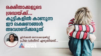 രക്ഷിതാക്കളെ ഒന്ന് ശ്രദ്ധിക്കൂ, കുട്ടികളിൽ ഈ ലക്ഷണങ്ങൾ കണ്ടാൽ ചെയ്യേണ്ടത്...