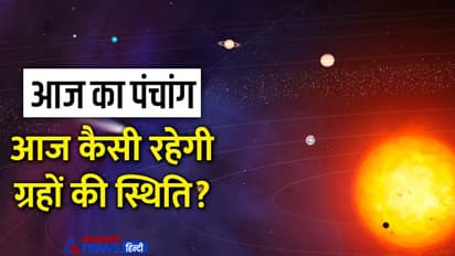 Aaj Ka Panchang 1 दिसंबर 2022 का पंचांग: चंद्रमा करेगा मीन राशि में प्रवेश, जानें दिन भर के शुभ मुहूर्त