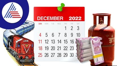 ಡಿಸೆಂಬರ್ ತಿಂಗಳಲ್ಲಿ ಈ ನಿಯಮಗಳಲ್ಲಿ ಬದಲಾವಣೆ; ಜೇಬಿನ ಮೇಲೆ ಹೆಚ್ಚಲಿದೆಯಾ ಹೊರೆ?