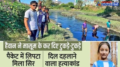 20 साल के हैवान ने 5 साल की मासूम को 6 टुकड़ों में काट डाला, पैकेट में लिपटा मिला कटा सिर, Shocking Murder