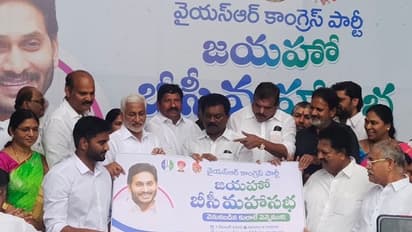డిసెంబర్ 7న విజయవాడలో వైఎస్ఆర్సీపీ 'జయహో బీసీ మహా సభ'
