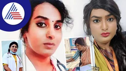 ತೆಲಂಗಾಣ ಸರ್ಕಾರಿ ಆಸ್ಪತ್ರೆಯಲ್ಲಿ ಮೊದಲ ಬಾರಿಗೆ ತೃತೀಯಲಿಂಗಿ ವೈದ್ಯರು!