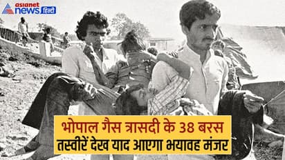 भोपाल गैस कांड की देखिए वो तस्वीरें, जिन्हें देख याद आ जाएगा वो भयावह मंजर, कैसे लाशों का लग गया था अंबार