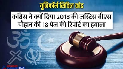 ट्रेंड में है यूनिफॉर्म सिविल कोड, कांग्रेस को क्यों नहीं कबूल? पढ़िए कांग्रेस नेता जयराम रमेश का तर्क