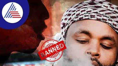 West Bengal Bans Hookah: ಹುಕ್ಕಾ ಅಂದ್ರೇನು ? ಆರೋಗ್ಯಕ್ಕೆ ಇದು ಯಾಕೆ ಮಾರಕ ?