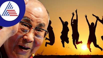 ಯಾವಾಗ್ಲೂ ಖುಷಿಯಾಗಿರಲು ಏನ್ಮಾಡ್ಬೇಕು, ದಲೈಲಾಮಾ ಏನ್ ಹೇಳ್ತಾರೆ ಕೇಳಿ