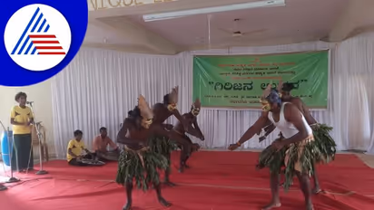 ಕೊಡಗಿನಲ್ಲಿ ಅನಾವರಣಗೊಂಡ ಹಾಡಿ ಸಂಸ್ಕೃತಿ, ಶ್ರೀಮಂತ ಜಾನಪದ ಕಲೆಗಳ ಅನಾವರಣ