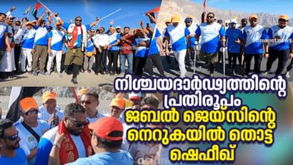 തോറ്റു കൊടുക്കാൻ മനസില്ല; ഒറ്റക്കാലിൽ യുഎഇയിലെ ഏറ്റവും ഉയരമേറിയ പര്‍വ്വതം കീഴടക്കി ഷെഫീഖ് 