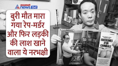 बचपन में देखा था सुंदर लड़की को मारकर रेप करने और लाश खाने का ख्वाब, फिर उसकी पब्लिसिटी भी करता रहा