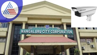 Mangaluru: ಭದ್ರತೆ ಲೋಪಕ್ಕಾಗಿ ಜಾಗತಿಕವಾಗಿ ನಿಷೇಧಿಸ್ಪಟ್ಟ ಚೀನಾ ಕಂಪನಿ ಸಿಸಿ ಕ್ಯಾಮರಾ ಮಂಗಳೂರಲ್ಲಿ ಅಳವಡಿಕೆ