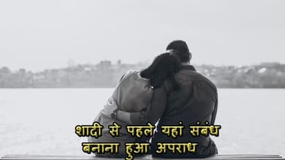 शादी से पहले किया SEX तो जाना पड़ेगा जेल, इस देश ने पास किया कानून, लिव-इन रिलेशन घोषित हुआ अपराध