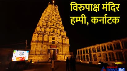 13 PHOTOS: भारत के G20 का प्रेसिडेंट बनते ही रोशनी से नहाए देशभर के स्मारक  