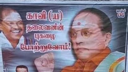 ಅಂಬೇಡ್ಕರ್ ಉಡುಪಿಗೆ ಕೇಸರಿ ಬಣ್ಣ, ತಿಲಕ ಇಟ್ಟ ಪೋಸ್ಟರ್ಗಳು ವೈರಲ್: ತಮಿಳುನಾಡಿನಲ್ಲಿ ವಿವಾದ..!