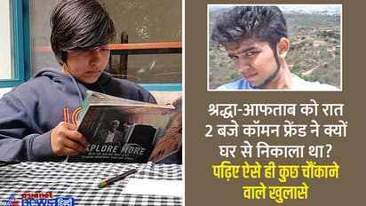 श्रद्धा की कलाई और टखनों के पीस करने से पहले आफताब ने क्रूरता दिखाकर चाकू-कैंची से आंतें काटी थीं