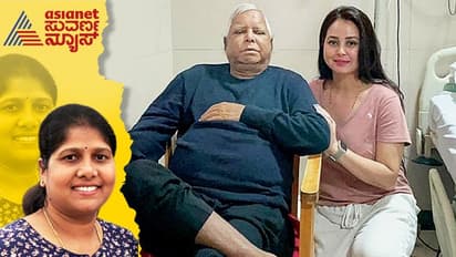 ಮಗಳಿದ್ದರೆ ನಿನ್ನಂಥ ಮಗಳಿರಬೇಕು! ಲಾಲುಗೆ ಕಿಡ್ನಿ ಕೊಟ್ಟ ಮಗಳಿಗೊಂದು ಚಪ್ಪಾಳೆ