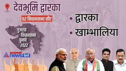 देवभूमि द्वारका की दोनों विधानसभा सीटों पर बीजेपी का कब्जा, देखें नतीजे