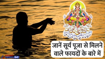Paush month 2022: पौष मास में क्यों बनाई गई सूर्य पूजा की परंपरा? जानें धार्मिक और वैज्ञानिक करण