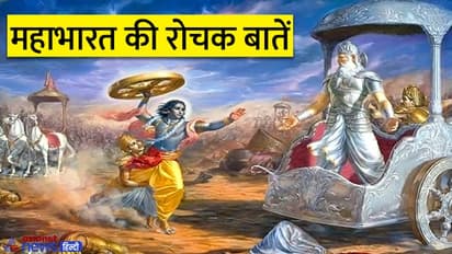 Mahabharata: वो कौन-से 2 योद्ध थे जो महाभारत युद्ध में शामिल नहीं हुए? जानें कारण भी