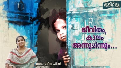 പുറത്തിറങ്ങാതെ, നടക്കാതെ, സ്വന്തം വീട്ടിന്റെ മുറ്റത്ത് പോലും ഇറങ്ങാതെ നമ്മുടെ ജീവിതങ്ങള്!