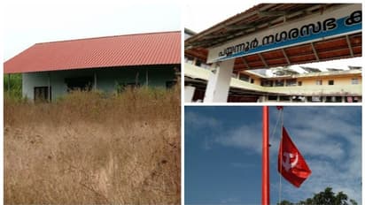 ജൈവഗ്രാമം പദ്ധതിയെന്ന പേരിൽ പാറക്കെട്ട് വാങ്ങിക്കൂട്ടി; കോടികളുടെ ഫണ്ട് വെട്ടിച്ച് പയ്യന്നൂർ നഗരസഭ