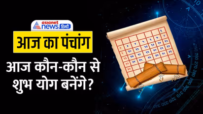 Aaj Ka Panchang 10 दिसंबर 2022 का पंचांग: शनिवार को कब से कब तक रहेगा अभिजीत मुहूर्त और राहुकाल?