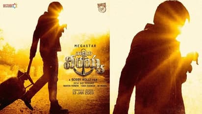 'വാള്‍ട്ടര്‍ വീരയ്യ'യില്‍ എസിപി വിക്രം സാഗറായി രവിതേജയും; ഫസ്റ്റ് ലുക്ക് ടീസര്‍ പുറത്ത്