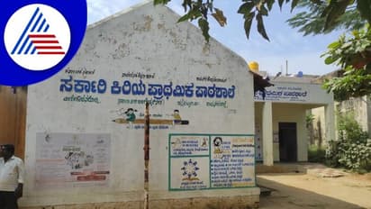 Ramanagara: ಕುಡುಕರ ಅಡ್ಡೆಯಾದ ಶಾಲಾ ಆವರಣ, ಸುಸಜ್ಜಿತ ಕಾಂಪೌಂಡ್ ಇಲ್ಲದೇ ವಿದ್ಯಾರ್ಥಿಗಳಿಗೆ ತೊಂದರೆ