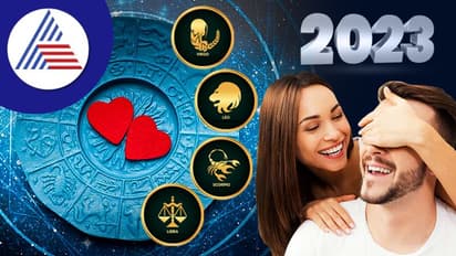 2023ರಲ್ಲಿ ಸಿಂಹ, ಕನ್ಯಾ, ತುಲಾ, ವೃಶ್ಚಿಕ ರಾಶಿಗಳ ಲವ್‌ ಲೈಫ್ ಹೇಗಿರುತ್ತೆ? 