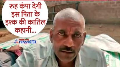   इश्क में अंधे पिता की बर्बरता: पहले अपने ही बेटे का रस्सी से घोंटा गला, फिर काट दिए दोनों हाथ...