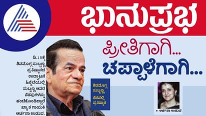 ಪ್ರೀತಿಗಾಗಿ.. ಚಪ್ಪಾಳೆಗಾಗಿ..ಶಿವಮೊಗ್ಗ ಸುಬ್ಬಣ್ಣ ನೆನಪಲ್ಲಿ ಪ್ರತಿಷ್ಠಾನ; ಗಾಯಕಿ ಅರ್ಚನಾ ಹಂಚಿಕೊಂಡ ನೆನಪು