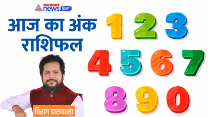 12 दिसंबर 2022 अंक राशिफल: इन 2 अंक वालों का परिवार से हो सकता है विवाद, किसे मिलेगी निगेटिव न्यूज?