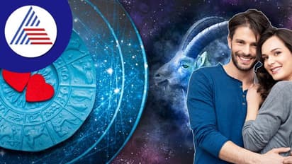 ಮಕರ ರಾಶಿಯವರು ಲವ್ವಲ್ಲಿ ಬಿದ್ದರೆ ಈ ಪ್ರಾಬ್ಲಂ ಗ್ಯಾರಂಟಿ, ನಿಮ್ ರಾಶಿ ಲವ್ ಲೈಫ್ ಹೇಗಿದೆ?