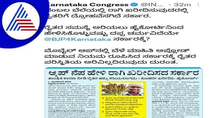 ರಾಗಿ ಖರೀದಿಸುವಲ್ಲೂ ರೈತರಿಗೆ ಬಿಜೆಪಿ ದ್ರೋಹ: ಕಾಂಗ್ರೆಸ್‌ ಕಿಡಿ