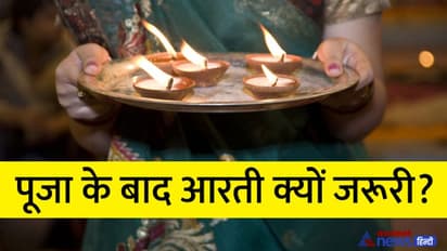 कर्नाटक के मंदिरों में नहीं होगी ‘सलाम’ आरती, जानें दिन में कितनी बार कौन-सी आरती की जाती है?